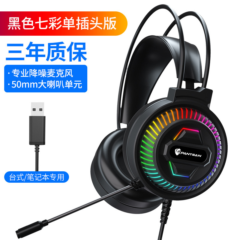 潘森PSH-400のコンピュータのヘッドセットはニワトリのrgbのイヤホンの7.1usbコンピュータの電気競争のゲームの有線のヘッドセットを食べます。|undefined