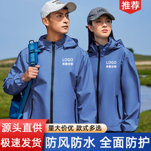 春秋薄款单层冲锋衣定制logo防水防风透气企业工作服户外登山夹克