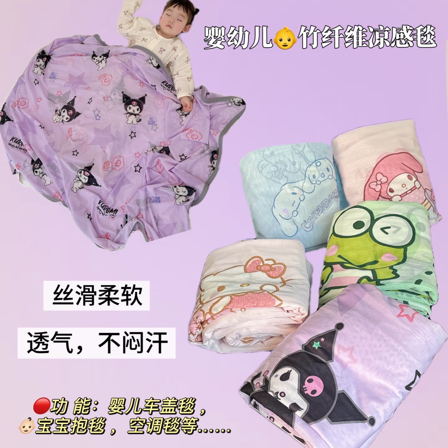 三丽鸥婴幼儿纤维凉感毯宝宝孩子车盖毯儿童小毛毯婴儿空调毯子