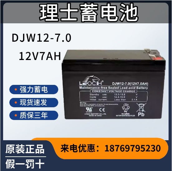 理士蓄电池DJW12-7.0 UPS电源内置12V7AH消防电梯门禁系统照明用