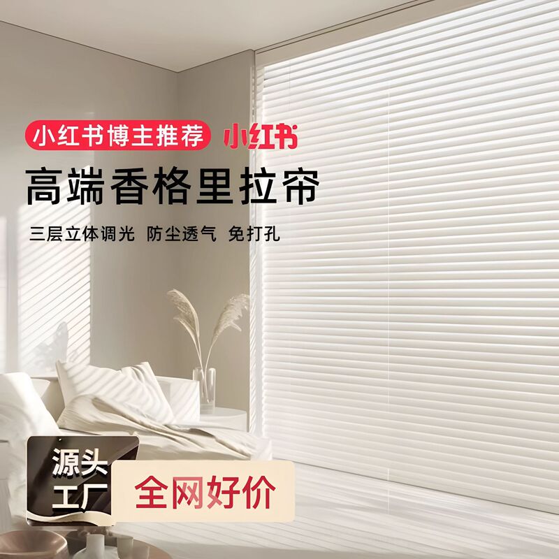 Shangri-La Curtain Customized Bedroom Living Room Electric Curtain Office Manual Blinds Home Blackout Sunshade