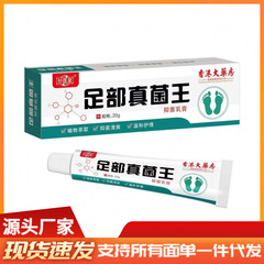 厂家批发足部真菌王20g代发