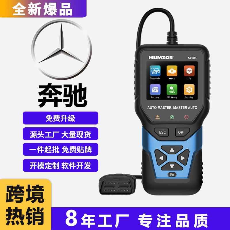 奔驰专用汽车全系统诊断电脑版汽车obd2故障汽车诊断仪