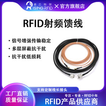 RFID馈线延长线316/195馈线UHF天线连接读写器