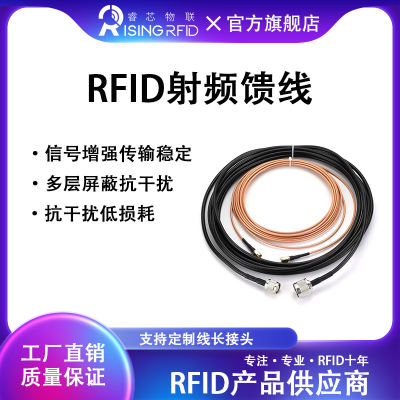 RFID馈线延长线316/195馈线UHF天线连接读写器