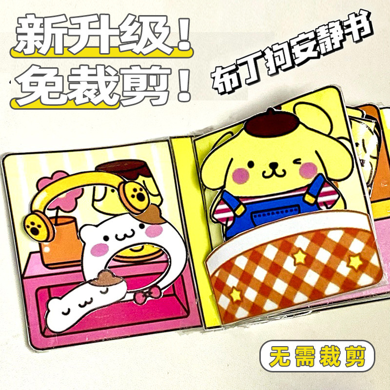 푸딩개는 절단이 필요하지 않습니다(재료 패키지 포함).