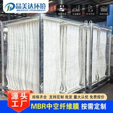 mbr膜厂家污水处理 pvdf中空纤维超滤膜 污水过滤膜组件帘式膜供