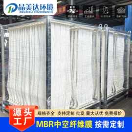 mbr膜厂家污水处理 pvdf中空纤维超滤膜 污水过滤膜组件帘式膜供