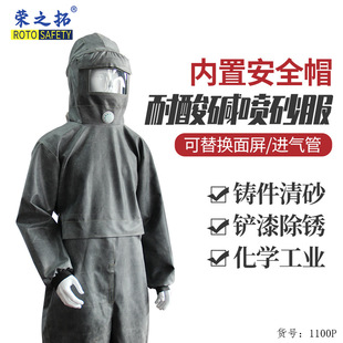 Acid and alkali resistant conjoined sandblasting suit waterproof, oil-proof and anti-corrosion built-in safety helmet anti-smashing paint chemical stone grinding