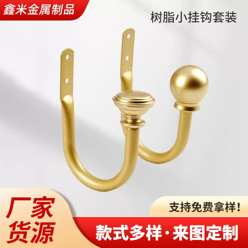 窗帘杆支架套装窗帘墙钩金属U型壁钩绑绳挂钩配件定制挂钩式