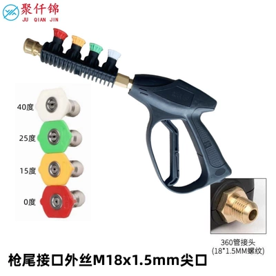 Washing Machine car washing gun, High pressure car wash water gun - g9-gun-with-rubber-sleeve-with-4-nozzle-outer-wire-m18mm-tip
