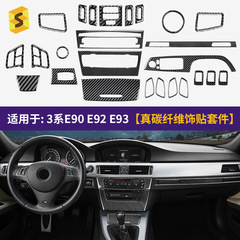 跨境热卖适用于宝马3系E90 09-12年真碳纤滴胶套件汽车内饰改装贴