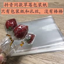 透明包裝紙網紅創意自制草莓棒棒糖包裝膜玻璃紙diy情人節禮物