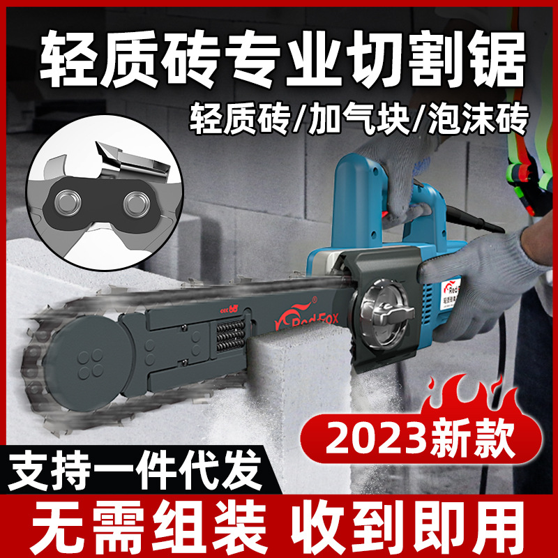 轻质砖电锯切割单手锯加气块泡沫砖钨钢链条电动开墙锯子批发代发|ms