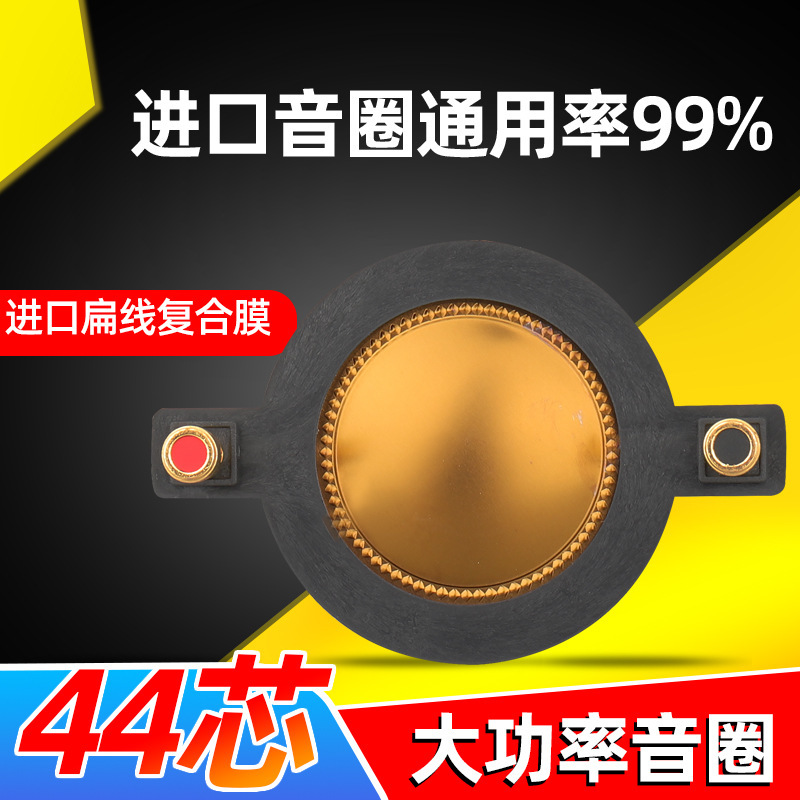 メーカー金膜44.5mm高音全銅音声コイル舞台音響44芯ラッパ駆動ヘッド高音膜部品|undefined