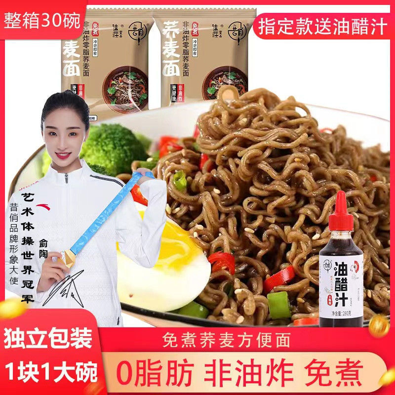 소바 20팩 + 무지방 매운 기름과 식초 소스