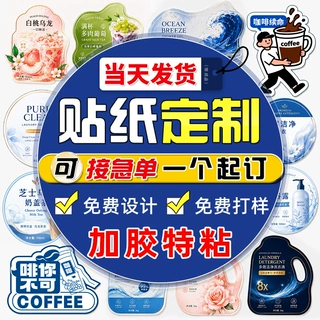 不干胶贴纸定制印刷 PVC铜版纸日化专用标签 工厂直销当天出稿