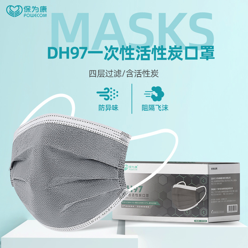 保为康厂家F63一次性口罩批发四层加厚活性炭透气工厂煤矿防尘雾