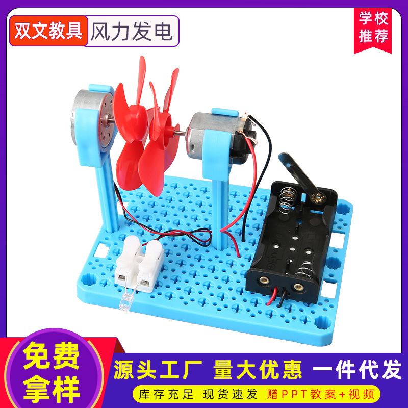 Experimento científico tecnología de generación de energía eólica pequeña fabricación paquete de materiales DIY escuela primaria y secundaria ciencias rompecabezas modelo de enseñanza