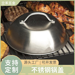 メーカー現物ステンレス厚手鍋蓋屋外鉄板ステーキ食べ物蓋多機能防蚊虫家庭用鍋蓋