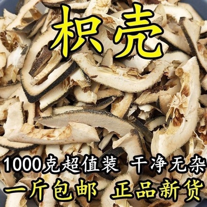 Zhi Ke Slices (Citrus aurantium) — Dried Food-Herb Decoction Pieces for Tea & Soup overview