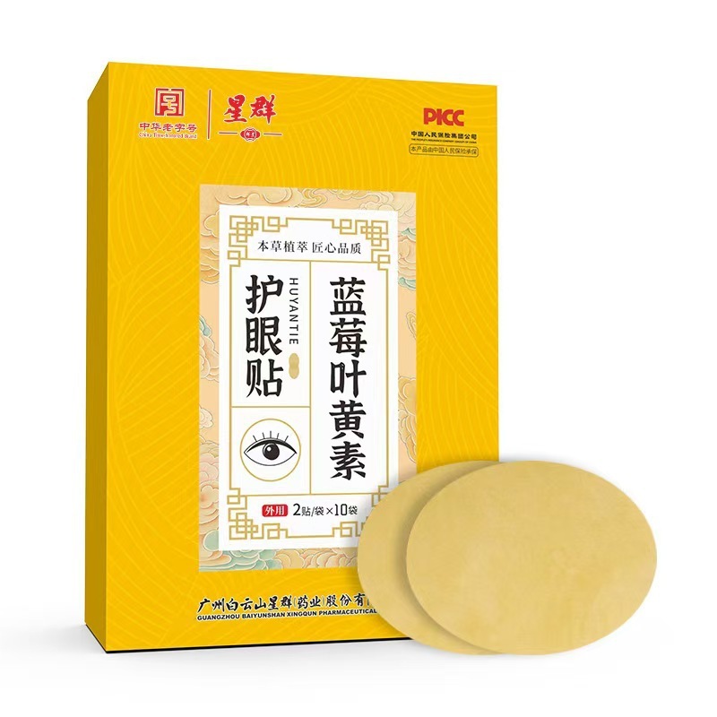 Xingqun ブルーベリー ルテイン アイプロテクション パッチ 学生用 冷湿布アイパッチ 男女兼用 視覚疲労を和らげます 10 パック 正規品|undefined