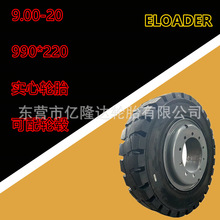 10吨8.25-20叉车实心轮胎9.00-20 9.00R20 7.0斯泰尔汽车充气轮胎
