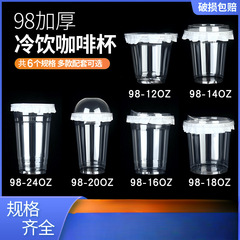 98 口径ミルクティーカップ使い捨てコーヒーカップ増粘プラスチック PET コールドドリンクカップレモンティー蓋付き漏れ防止紙