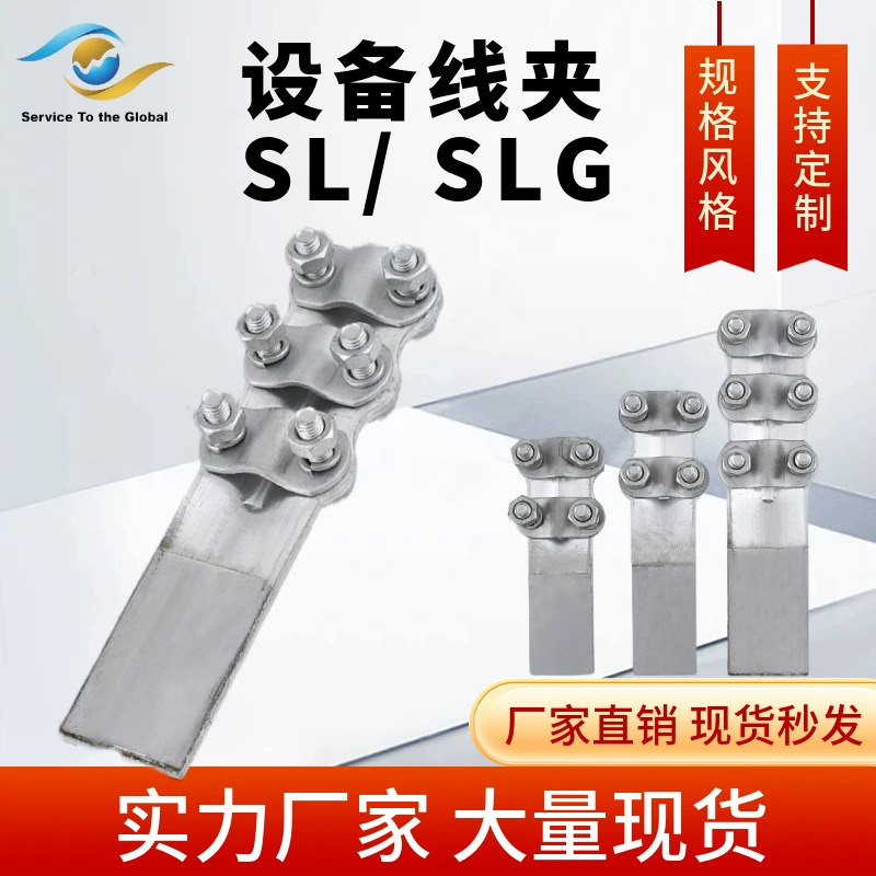 Зажим для медно-алюминиевого оборудования SLG/SL/ST паяные болты для медно-алюминиевого переходного оборудования Зажим для болтов