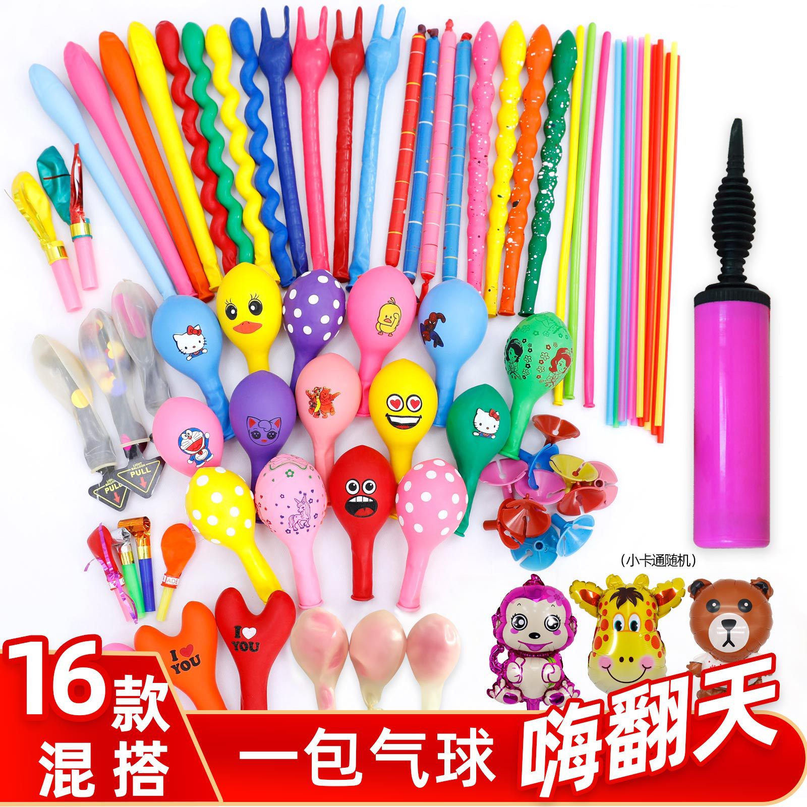 加厚儿童气球动物卡通玩具宝宝智力地推多款彩色套餐异形组装套餐|ms