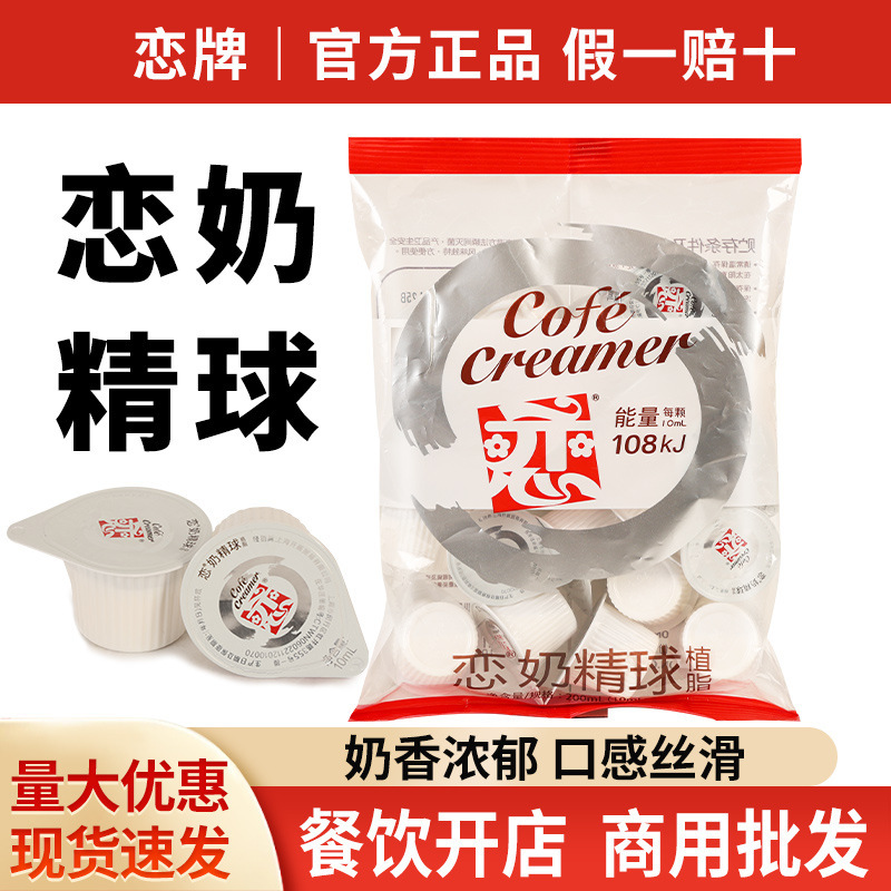 Free Shipping Taiwan Love Brand Creamer Cream Balls 10Mlx20 Pieces Imported Coffee Milk Tea Liquid Creamer Balls Wholesale
