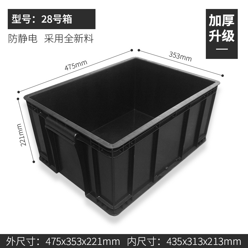 상자 번호 28 475*353*221mm, 덮개가 없는 검정색 정전기 방지 상자