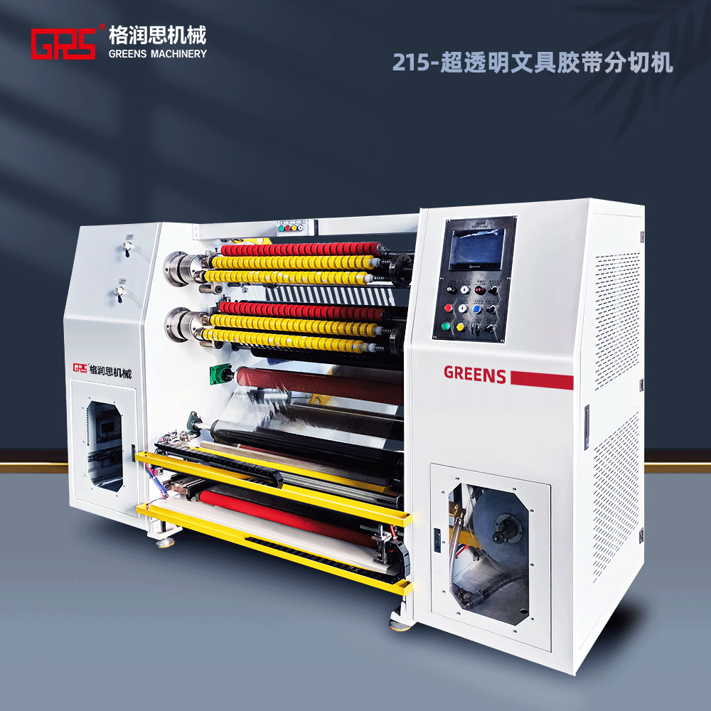 制作胶带机器胶带生产设备 胶带分切机 透明文具胶带分条机厂家