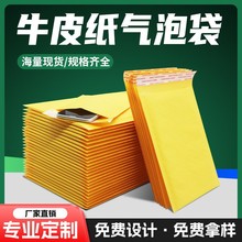 黄色牛皮纸气泡袋大箱快递袋气泡膜泡沫物流包装袋印刷信封袋批发