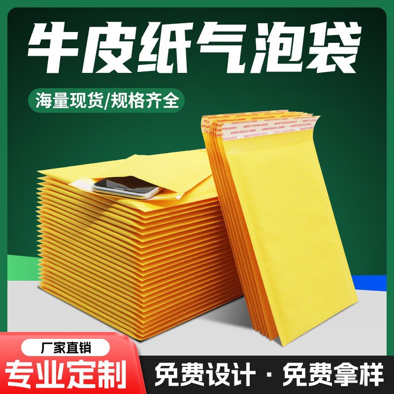 黄色牛皮纸气泡袋大箱快递袋气泡膜泡沫物流包装袋印刷信封袋批发