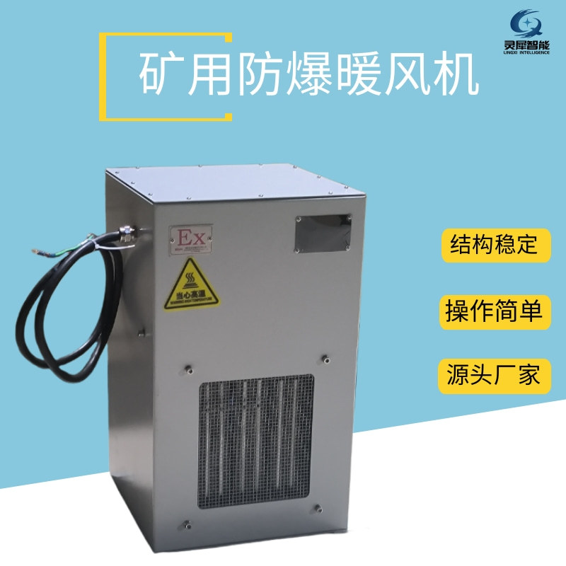 工厂直发电暖风机 结构稳定防爆暖风机 HKBDKN-3矿用防爆取暖风机