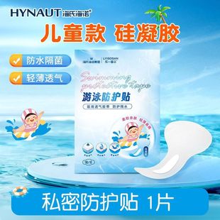 Haishi Hainuo Swimming Protective Patch, Hot Spring Waterproof Patch, Private Parts Protective Patch, Kidsren's Adult Protective Private Patch