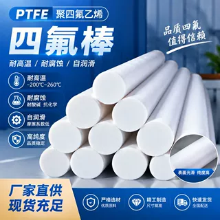 四氟棒PTFE棒铁氟龙棒聚四氟乙烯纯料挤出棒模压棒白色厂家直供