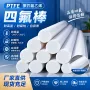 模压白色ptfe聚四氟乙烯