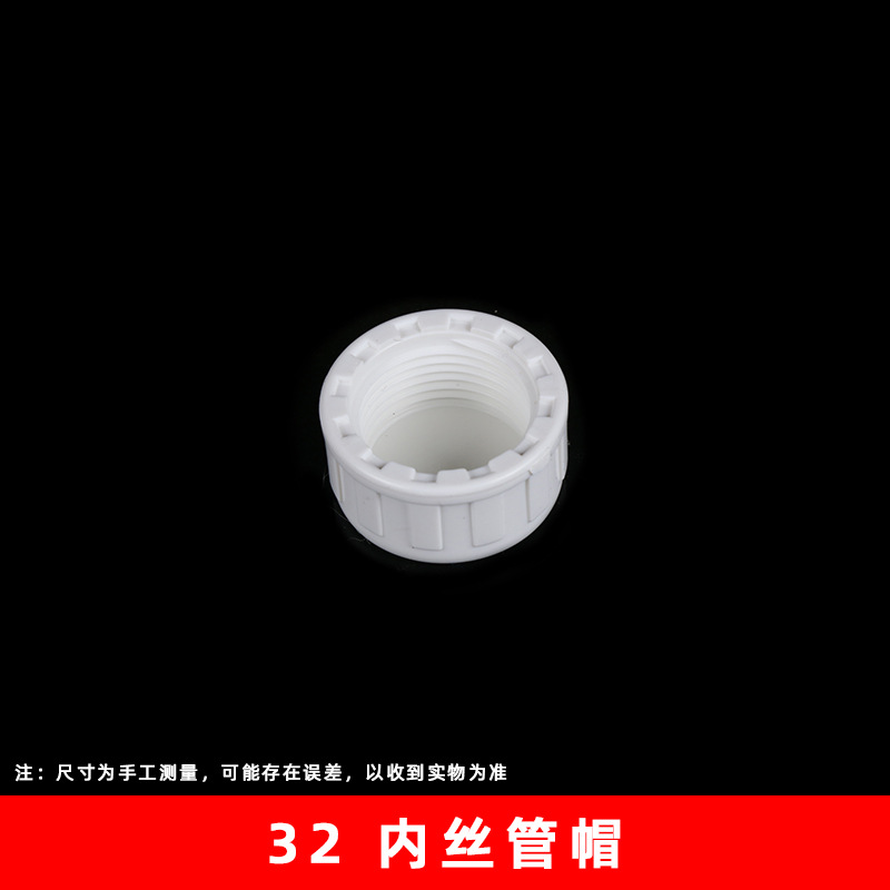 Tapa de tubo de rosca interna de PVC tapa de tubo de rosca interna estándar británico accesorios de suministro de agua británico tapón de sellado accesorios engrosados