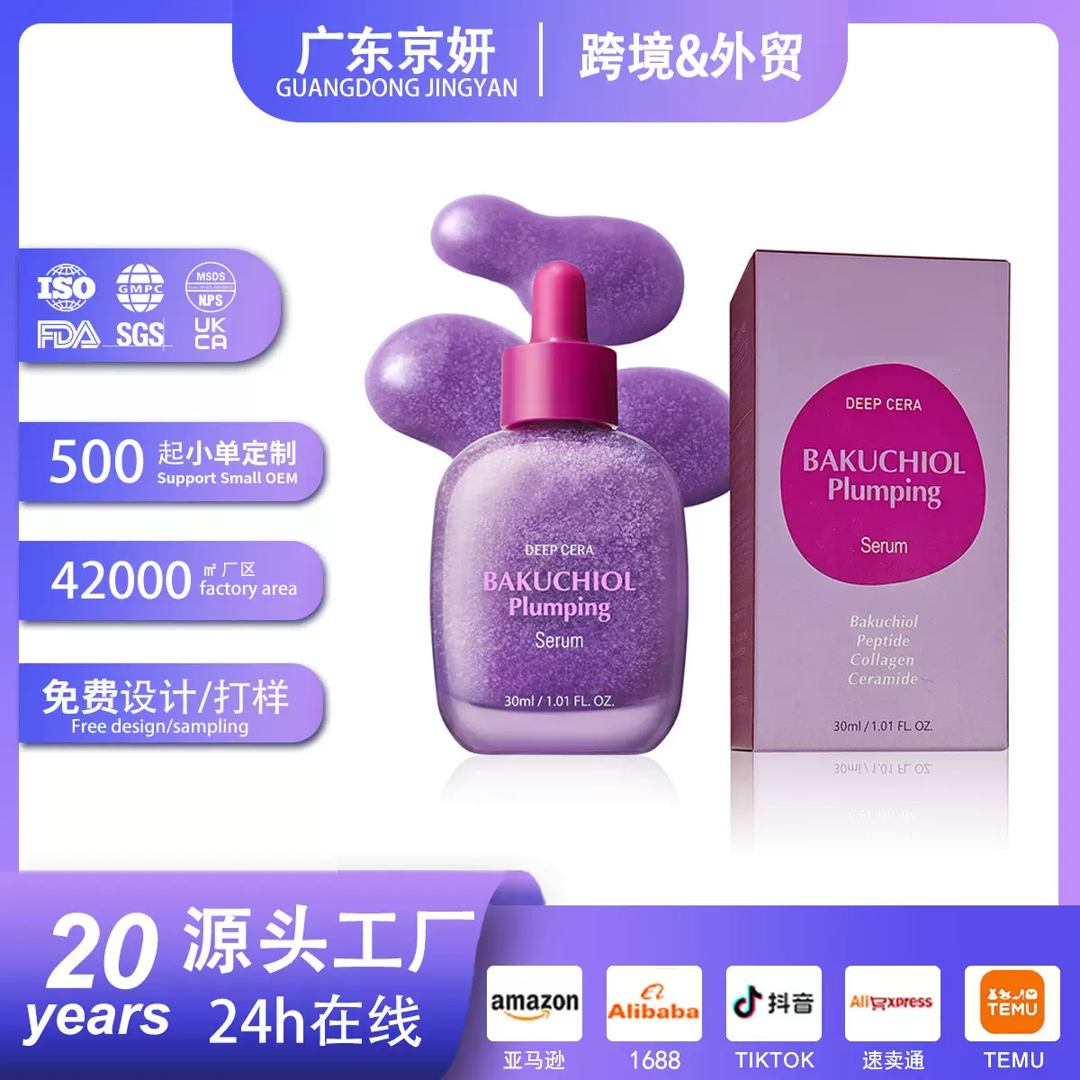 跨境爆品Vitamin Bakuchiol Plumping Serum肌肤弹润黄色精华液
