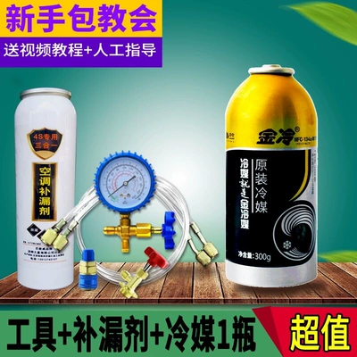 R134A Freon Car Air Conditioning | Antifriz - jinleng-refrigerant-tool-kit-leak-stopper-one-bottle