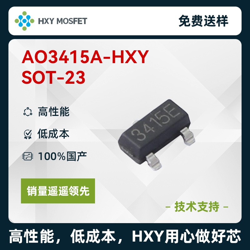 HXY AO3415A SOT-23 P沟道 耐压:20V 电流:4.1A 场效应管(MOSFET)