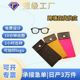 供应跨境毛毡眼镜袋  太阳眼镜包 产品包装袋定制 带翻扣