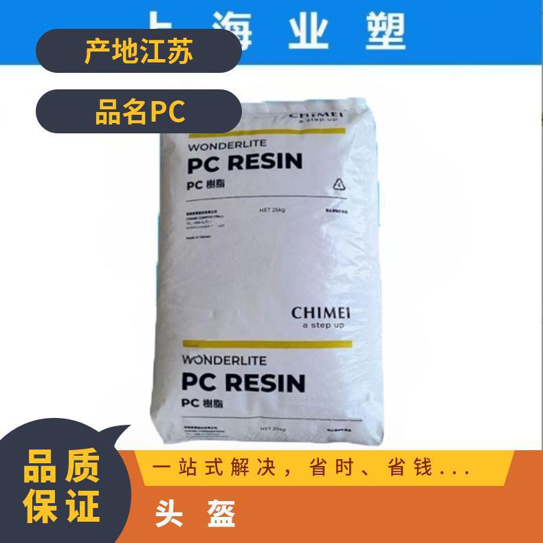 PC 台湾奇美 PC-6710 透明级 高流动 阻燃级 聚碳酸酯原料