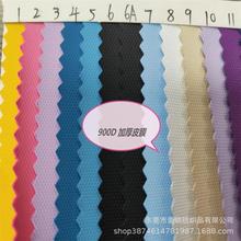 现货供应 900D加厚皮膜牛津布 厚度0.5mm 电脑背包婴儿车手袋面料