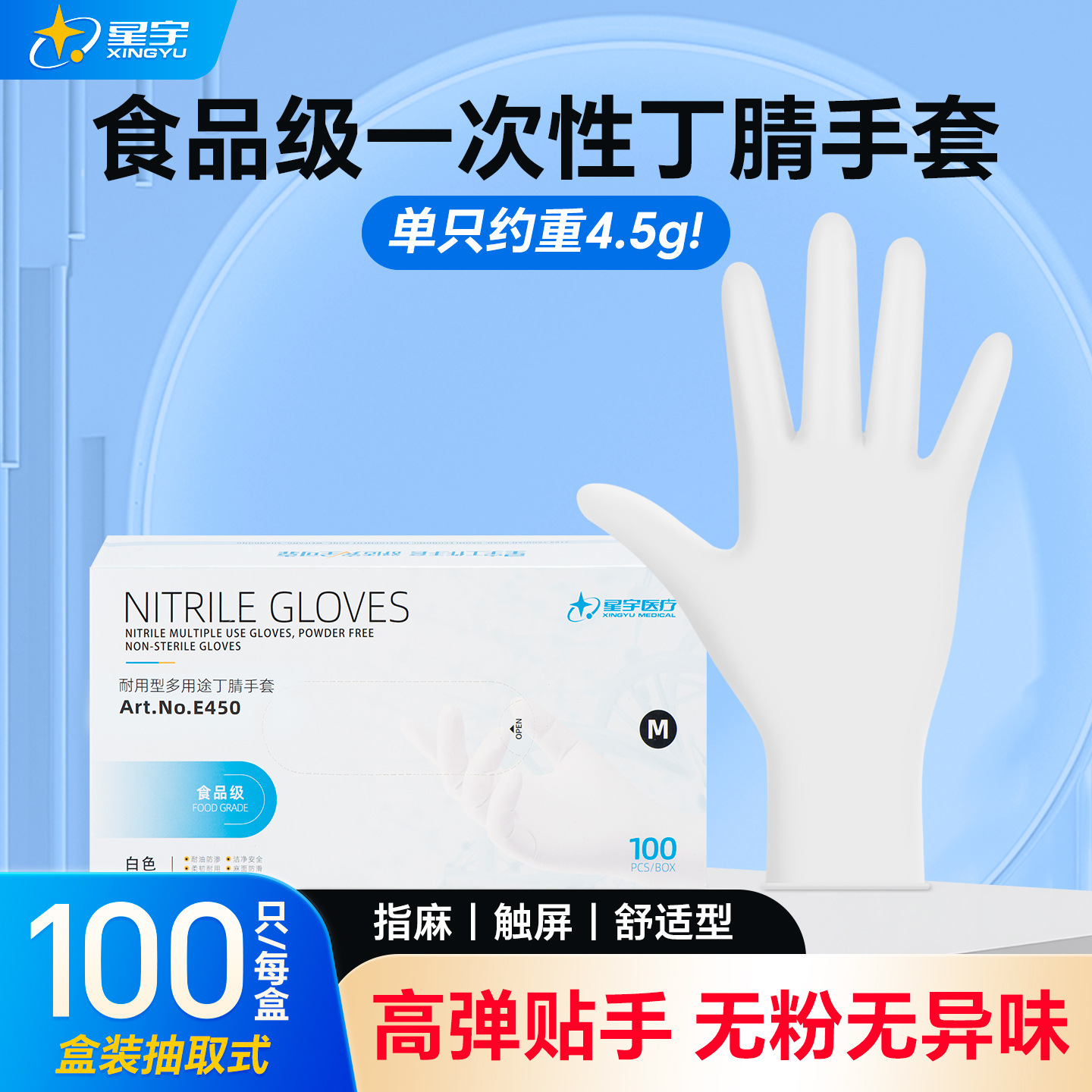 Xingyu [내구성] E450 흰색 100개/상자 M