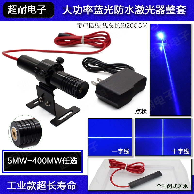 大功率防水高精度蓝光一字十字标线定位激光器可调粗细圆点镭射灯