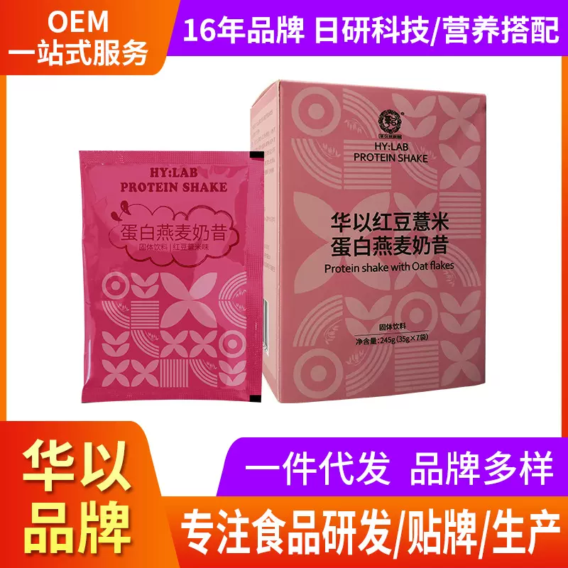 按需定制OEM贴牌代加工代餐奶昔 蛋白燕麦膳食纤维多口味代餐奶昔