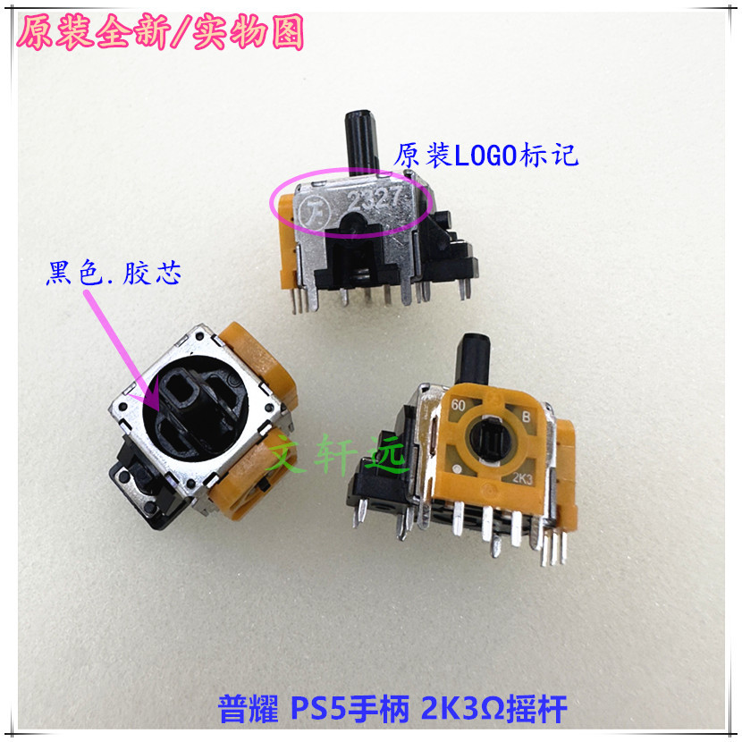 普耀原装摇杆 6文轩远.jpg